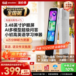 网易有道 离线翻 电子词典