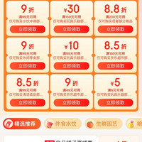 京东超市 领好券 领满49元打9折/169元打85折超市商品优惠券&每日0/10/14/16/20点抢券商品1分购等