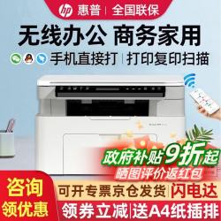 惠普 锐系列 136wm 黑白激光一体机 黑白