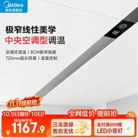 美的 Q1Pro 线性浴霸 离线语音WiFi智控 纯平全嵌