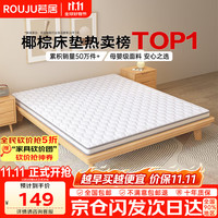 若居 护脊 椰棕床垫  约5厘米厚 椰棕床垫 1.2m*1.9m 软硬适中 120*190cm ≤5cm