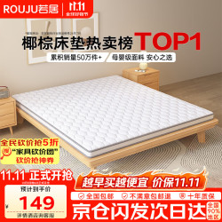 若居 护脊 椰棕床垫  约5厘米厚 椰棕床垫 1.2m*1.9m 软硬适中 120*190cm ≤5cm