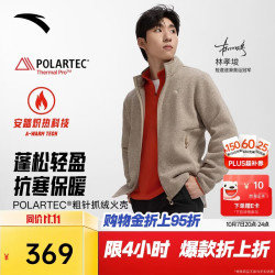 安踏 林孝埈同款火壳抓绒衣Polartec Pro丨保暖外套男冬季运动户外夹克