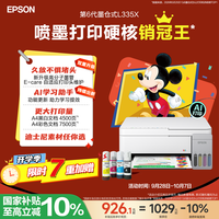 移动端：爱普生 L3359/L3353 墨仓式彩色无线多功能一体机
