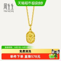 88VIP：周生生 Essence永系列郁金香火漆印章足金吊坠