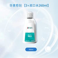 88VIP：华素愈创 漱口水瓶装便携清新口气去口臭持久留香男士女生清洁口腔