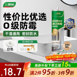 三棵树 防霉玻璃胶 瓷白色 干湿通用0级防霉 密封胶
