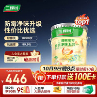 三棵树 SJC230 京粹金装净味五合一墙面漆 18L