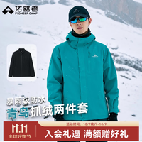 户外徒步:拓路者 青鸟冲锋衣男三合一抓绒内胆保暖徒步登山服户外硬壳防风防水外套 松石蓝撞色丨抓绒两件套 L