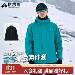 拓路者 青鸟冲锋衣男三合一抓绒内胆保暖徒步登山服户外硬壳防风防水外套 松石蓝撞色丨抓绒两件套 L