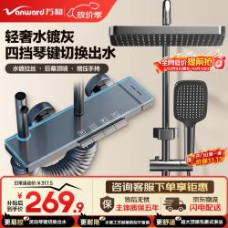 万和 淋浴花洒套装卫浴花洒全套增压花洒喷头浴室淋浴器加厚主体琴键