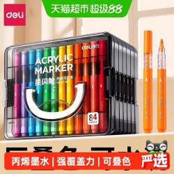得力 丙烯马克笔 可水洗 多色套装