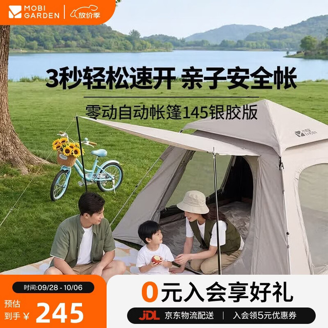 牧高笛 零动145 亲子自动帐篷