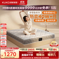 顾家家居 梦想垫系列 90.DK.M0001J 乳胶弹簧垫 150*200*22cm