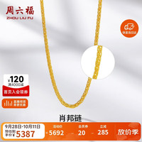 周六福 黄金项链女足金999肖邦链素链计价A0511018  约4.05g 40+5cm