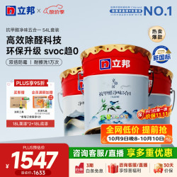 立邦 京雅居系列 乳胶漆套装 抗甲醛净味5合1乳胶漆18L*2+净味全能底漆18L 可调色款