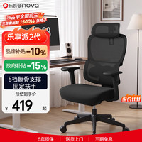 ENOVA 乐瓦乐享派人体工学椅 LITE版 5档撑骶腰靠 海绵坐垫 电脑椅