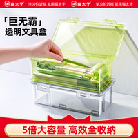 猫太子 巨无霸文具收纳盒大容量透明铅笔盒笔袋笔筒装彩铅蜡笔马克笔绘画笔中学生大容量文具收纳盒