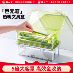 猫太子 巨无霸文具收纳盒大容量透明铅笔盒笔袋笔筒装彩铅蜡笔马克笔绘画笔中学生大容量文具收纳盒