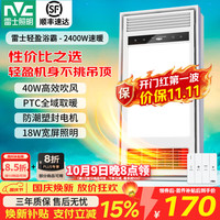 雷士 Lighting 雷士 NVC  EBBB10002 风暖浴霸