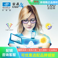 依视路 钻晶A4系列 1.60折射率 非球面镜片 2片装