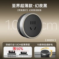 移动端：德力西 至界系列 超薄轨道插座