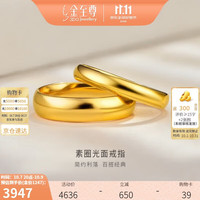 金至尊 足金999 黄金戒指