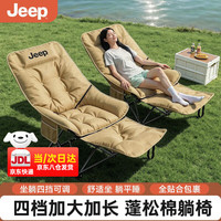 露营野餐：Jeep 户外躺椅露营折叠月亮椅便携可调节加棉沙滩办公午休带脚托椅子 卡其色四档调节-脚托可拆