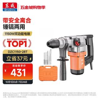 东成 双功能重型电锤大功率冲击钻电钻锤镐两用混凝土开凿DZC1150-28T