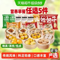 88VIP：包道 广式非遗烧卖速冻饺子面点早餐半成品