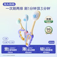 兔头妈妈 4支兔头妈妈儿童牙刷儿童倍速牙刷