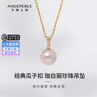 Larmes d'Anges 淡水珍珠吊坠18K金珈白丽瓜子扣钻石吊坠珍珠项链  10-11mm