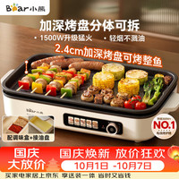 宅家食光：小熊 多功能大功率 电烤盘