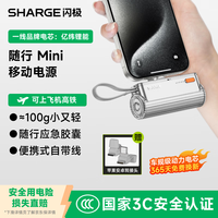 SHARGE SP012 随行Mini胶囊移动电源 皓月银