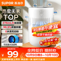 苏泊尔 EHTN-33A-230 加湿器 2.5L 珍珠白