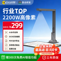 科密 扫描仪 2200万像素高拍仪 A4硬底扫描仪 PDF合成 OCR文字识别 可在线升级 GP-2000