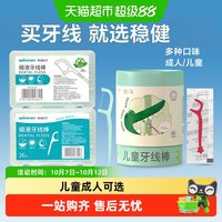 88VIP：稳健医疗 稳健细滑牙线棒家庭盒装牙签便携成人儿童圆线专用一次性清洁牙齿