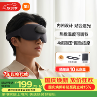 慵懒时光：米家 MJAMYZYMYY01 智能按摩眼罩