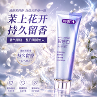 舒客 智感白美白香氛牙膏持久口臭清新口气官方旗舰