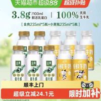 88VIP、今日必买：伊利 顺丰上门金典鲜牛奶235ml*5瓶+伊利鲜牛奶235ml*5瓶