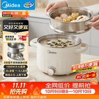 宅家食光：美的 蒸煮一体 电煮锅 蒸笼