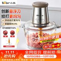 小熊 QSJ-B03U3 升级悬浮刀 绞肉机