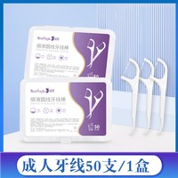 88VIP：阅紫 细滑牙线棒一次性牙签牙线便携牙线盒牙线签家庭装便携式盒装