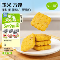 亲子出游：佑儿圆 玉米方馍葡萄干味228g儿童营养早餐6粒儿童速食 独立无麸质生产线 葡萄干味