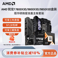 移动端：AMD 锐龙 R7 9800X3D 游戏CPU