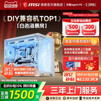 移动端：微星 白色海景房全家桶电脑主机i5 13600KF台式机RTX4060Ti显卡组装机设计直播台式整机