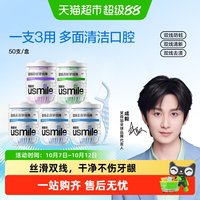 88VIP：usmile 海马牙线超细双线便携牙线棒家庭装剔牙线
