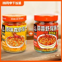 移动端：湘同学 三个损友麻辣龙虾尾酱下饭菜特产拌饭拌面酱三种口味小龙虾