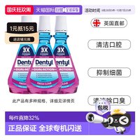 邓特艾克 欧洲直邮Dentyl邓特艾空漱口水清洁抑菌口臭清新口气去正品抗菌 500ml*3