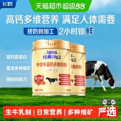 飞鹤 牧场经典1962中老年高钙多维奶粉 700g*2罐